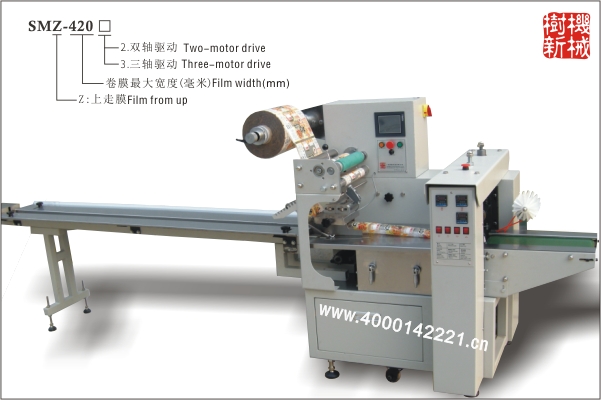 SMZ-420 枕式包装机(适合包装块状，条状及带托盒的物品 )